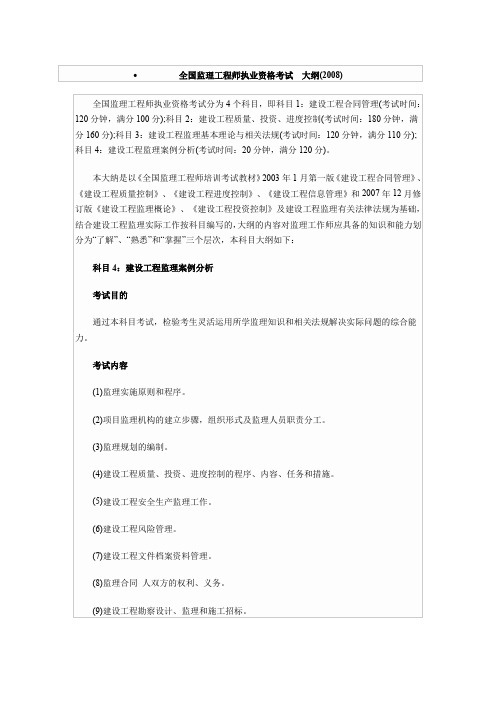 监理工程师考试大纲建设工程监理案例分析