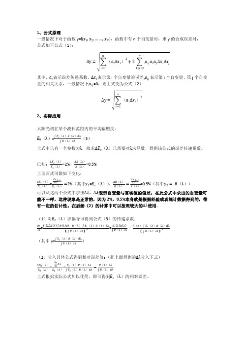 误差求解方法