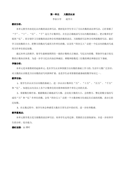 李家小学四上数学第一周备课