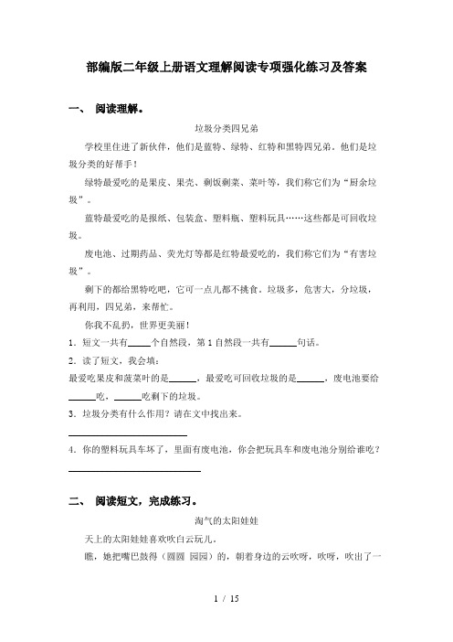 部编版二年级上册语文理解阅读专项强化练习及答案