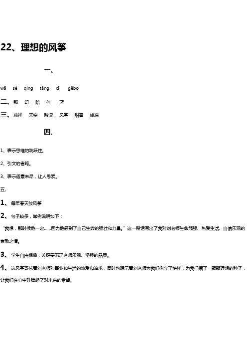 (苏教版)小学语文六年级下学期补充习题答案