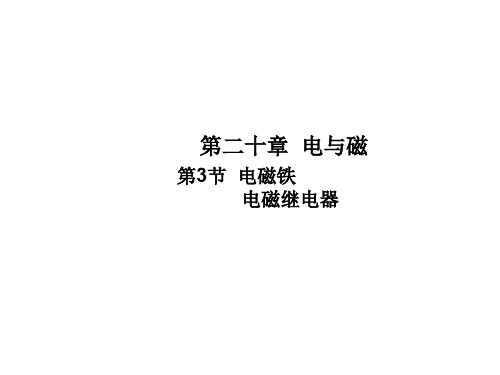 九年级物理全册(52份) 人教版33优秀课件