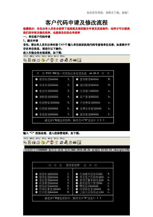 客户代码申请及修改流程