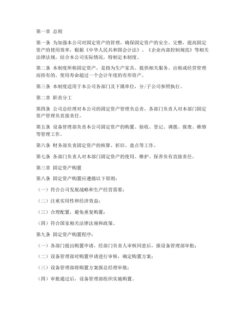 家具公司固定资产管理制度