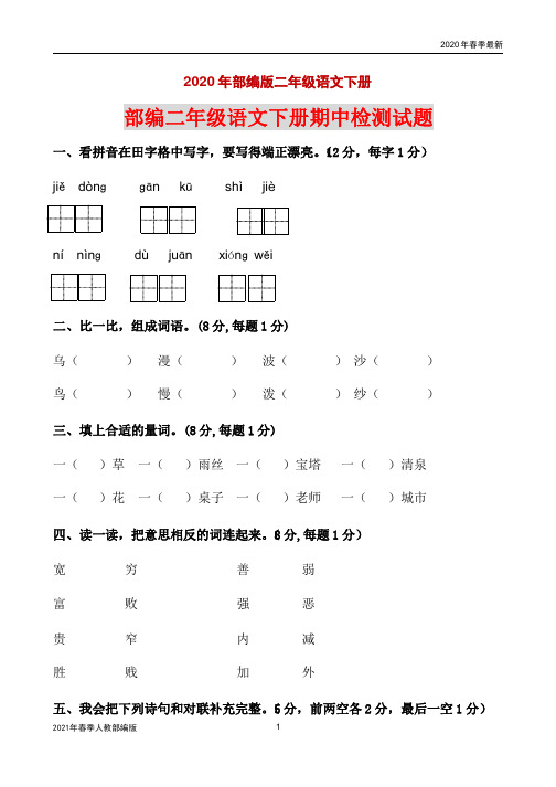 二年级第二学期语文期中试卷及参考答案(完美版打印版)ppt