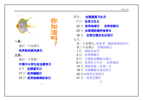 健康教育宣传手册模版