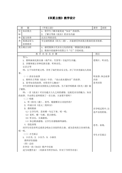 人音课标版九年级下华夏古乐“百校联赛”一等奖