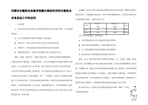 高考生物轮复习微生物的利用和生物技术在食品加工中的用练习