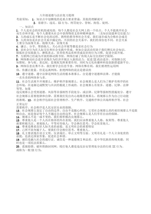 人教版八年级道德与法治上册复习提纲