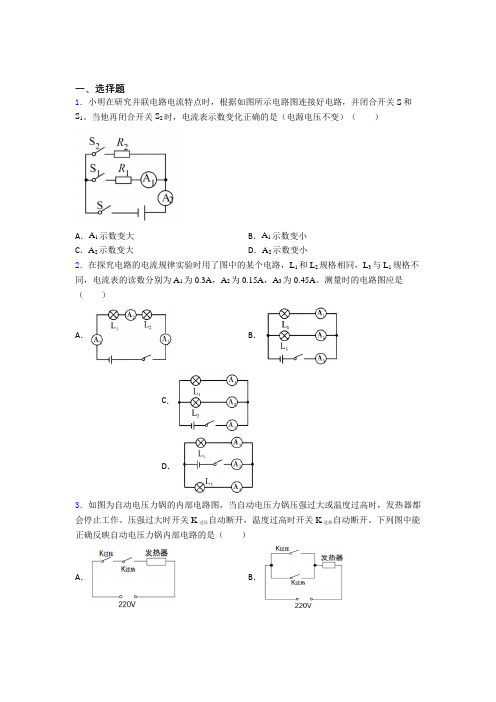 孝感市初中物理九年级全册第十五章《电流与电路》测试题(答案解析)