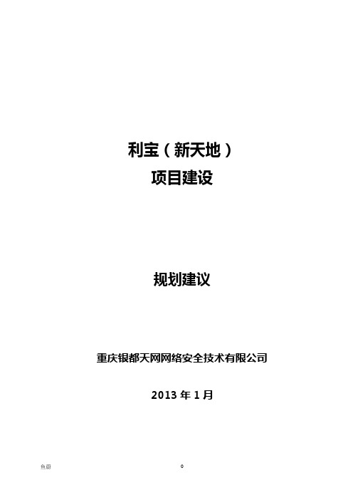 利宝保险信息化方案-机房建设