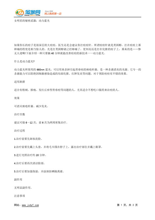 复合彩光嫩肤的原理和优点.docx