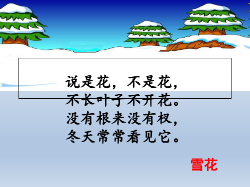 部编教材PPT《雪孩子》优质教学PPT1