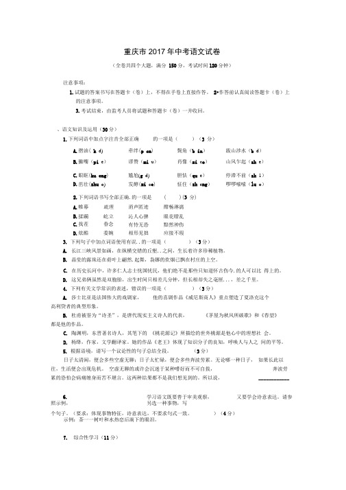 2021年重庆市中考语文B卷及答案