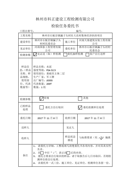 实验室委托单