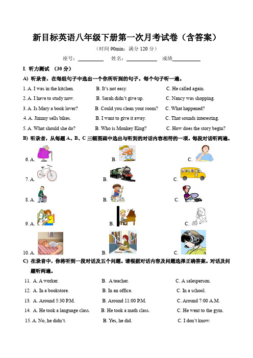 新目标英语八年级下册第一次月考试卷(含答案)