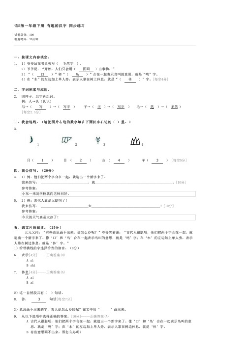 语S版一年级下册有趣的汉字同步练习-一年级语文试卷与试题