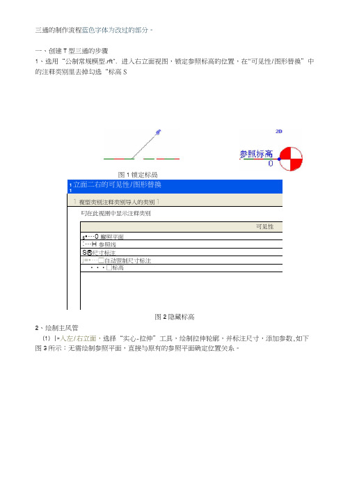 Revit三通的制作流程