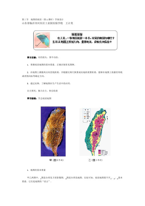 地图的阅读(2)