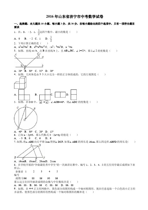 2016年山东省济宁市中考数学试卷