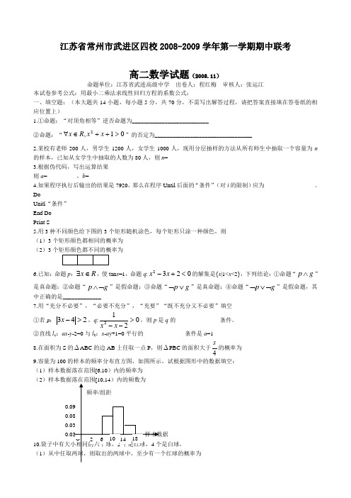 学高二期中联考数学试卷及答案