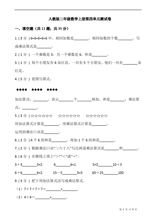 人教版二年级数学上册第四单元测试卷(含答案)