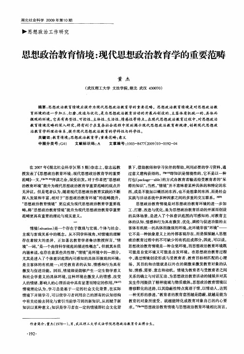 思想政治教育情境：现代思想政治教育学的重要范畴