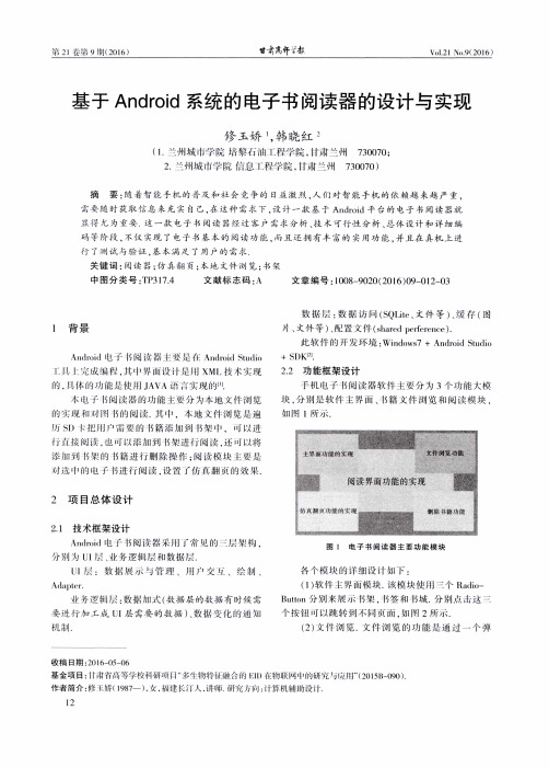 基于Android系统的电子书阅读器的设计与实现