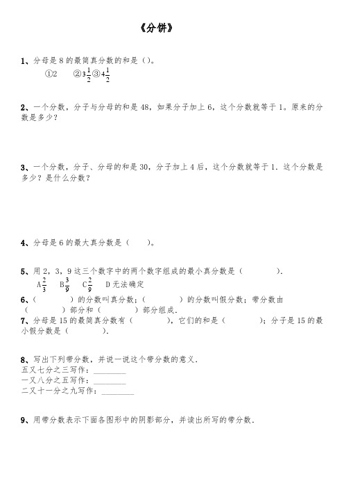 【小学】五年级数学上册试题 一课一练 5.3《分饼》 北师大版(含答案)