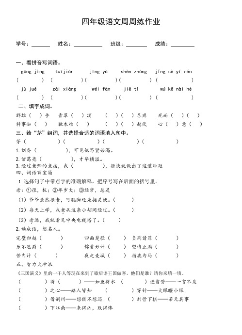 四年级语文下册  周周练