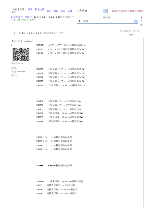 5v 3.3 1.2 1.5 1.8 2.5V稳压电源芯片大全