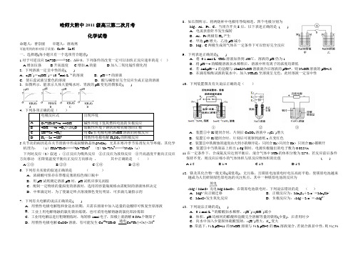 黑龙江省哈尔滨市哈师大附中2014届高三上学期第二次月考化学试卷