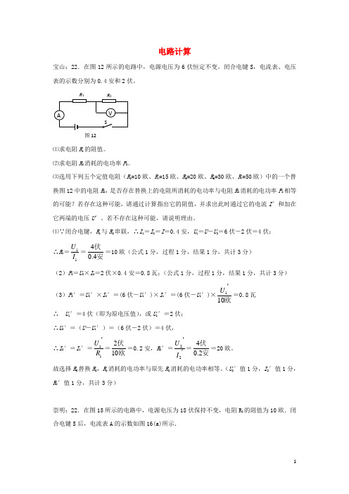 上海市各区中考物理二模试卷按考点分类汇编 电路计算