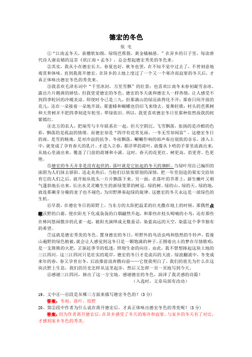 德宏的冬色(2011云南德宏中考语文散文阅读)