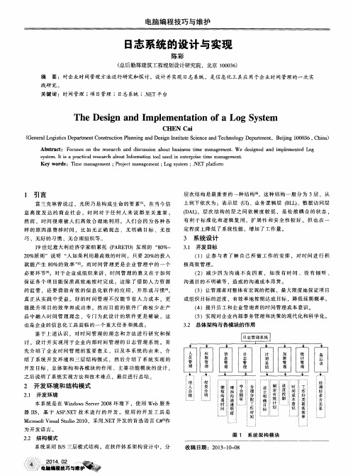 日志系统的设计与实现