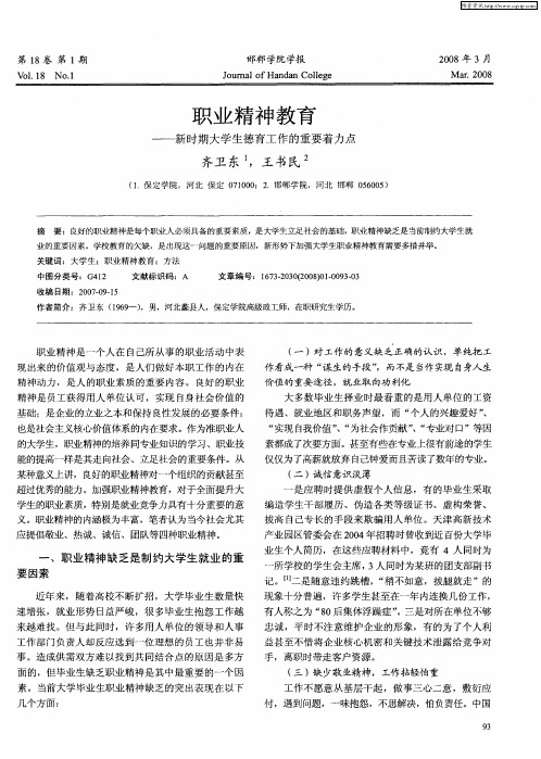 职业精神教育——新时期大学生德育工作的重要着力点