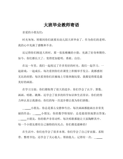 大班毕业教师寄语