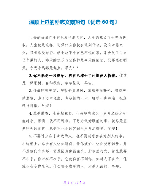 温柔上进的励志文案短句(优选60句)