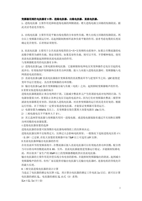 变频器是否需要加进线出线电抗器