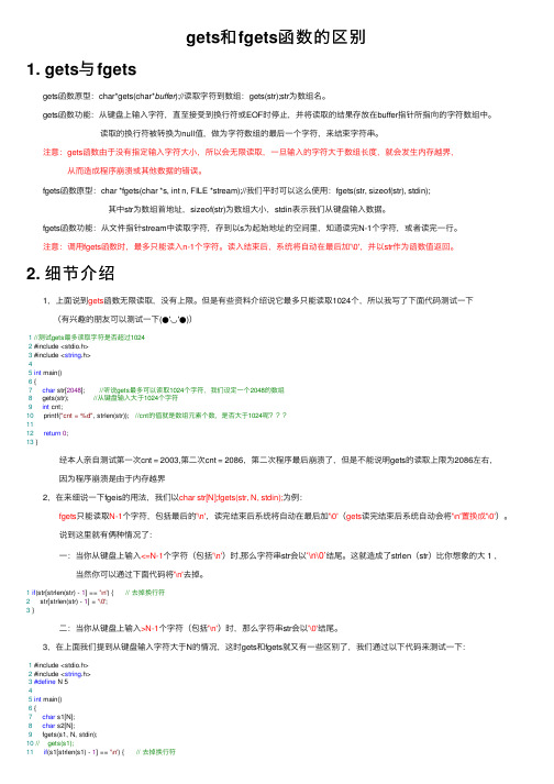 gets和fgets函数的区别