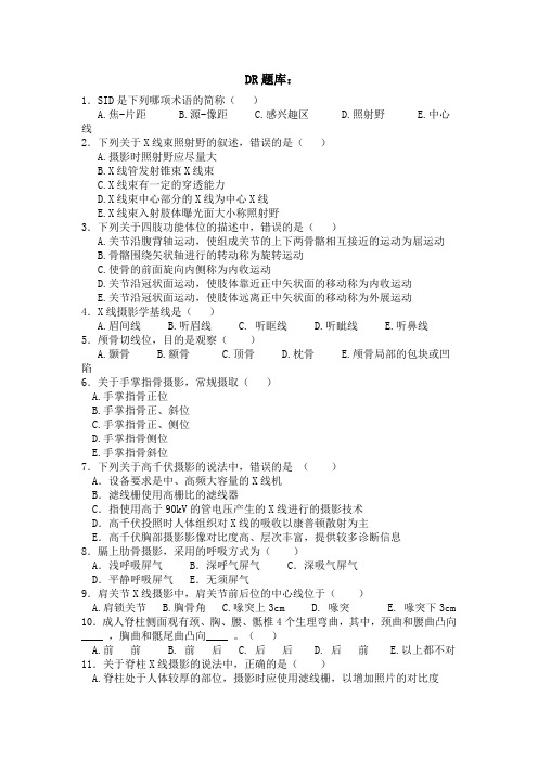 放射科技术专业题库(150题)