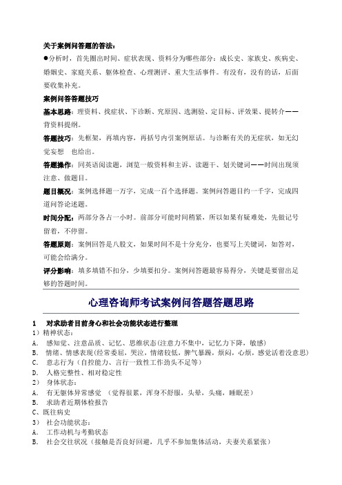 心理咨询师考试案例问答题答题思路(50个问答)