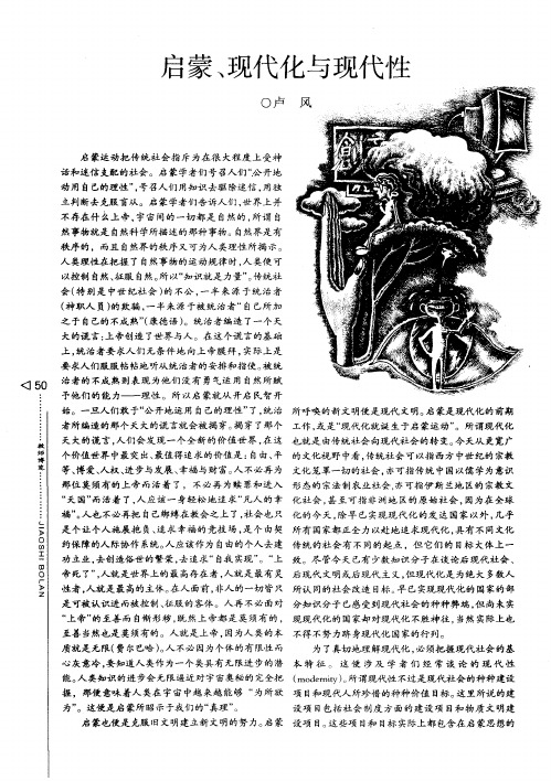 启蒙、现代化与现代性