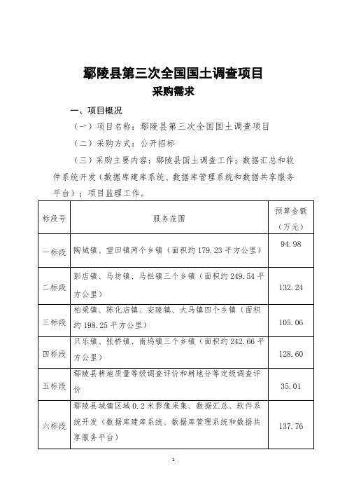 鄢陵第三次全国国土调查项目