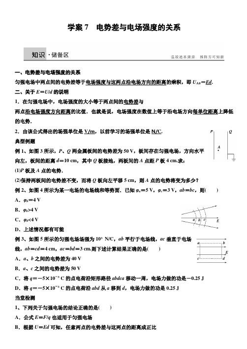 电势差与电场强度的关系