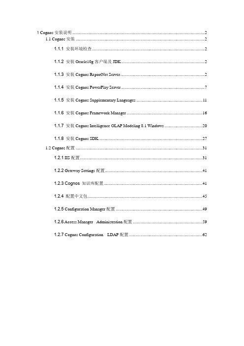 COGNOS安装配置说明