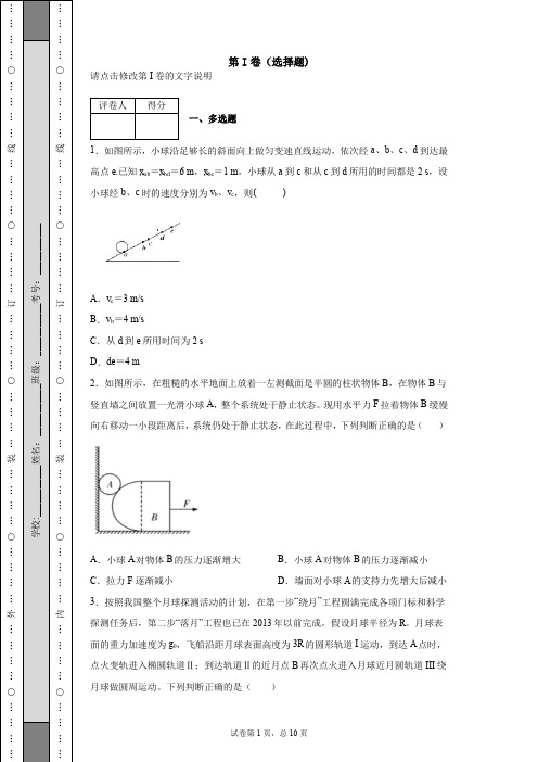 河北省衡水中学2019-2020学年第二学期高三高考第四次调研考试物理试题及答案(图片版)