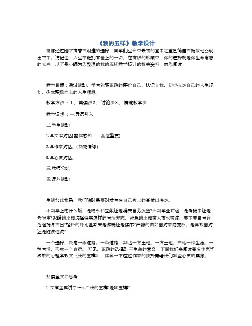《我的五样》教学设计