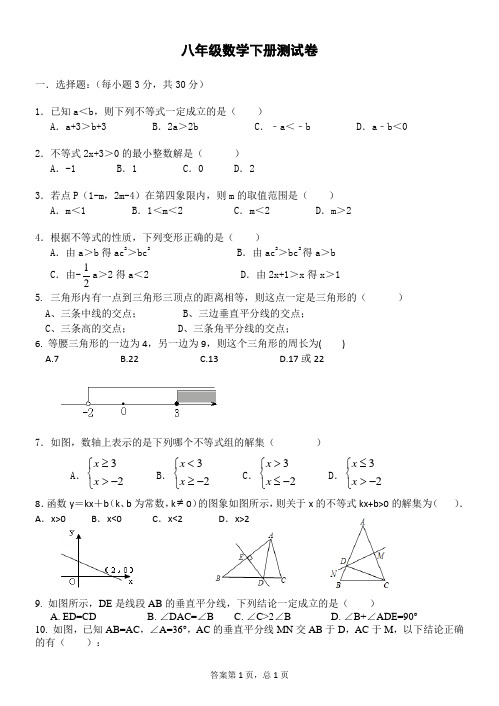 新北师大版八年级数学下册第一二单元月考试卷