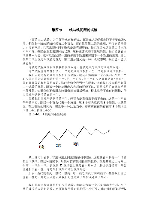冯氏波浪理论(一、1 浪与浪间距的试验)